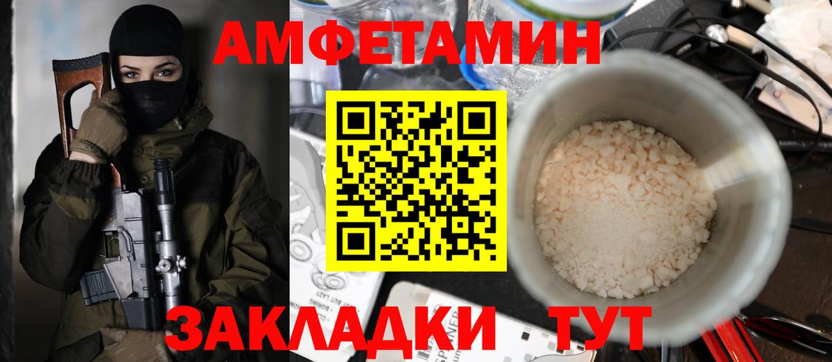 Реутов  Amphetamine Розовый  Вход с VPN 