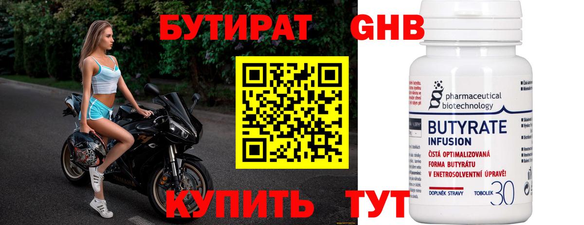 Бутират оксибутират  Вход с VPN  Реутов 