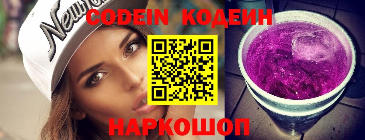 Реутов  Codein напиток Lean (лин)  Кодеиновый сироп Lean напиток Lean (лин)  Вход с VPN 