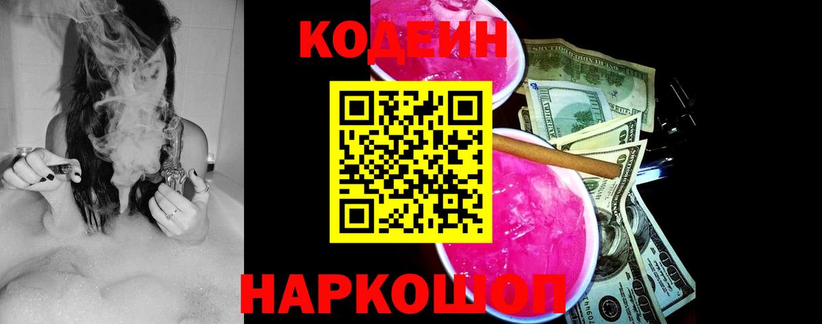 Кодеиновый сироп Lean Purple Drank Реутов