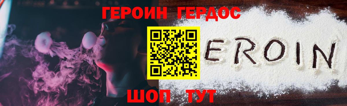 Героин герыч  ГЕРОИН  Реутов  Вход с VPN 