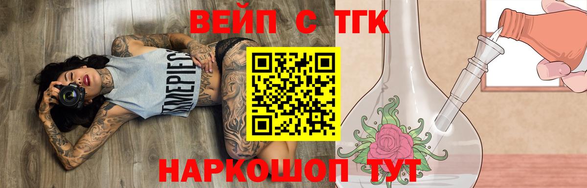 Реутов  ТГК вейп с тгк  Вход с VPN  Дистиллят ТГК гашишное масло 